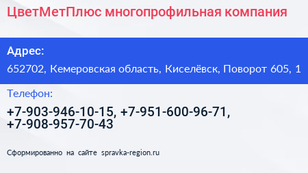 ЦветМетПлюс многопрофильная компания - визитка