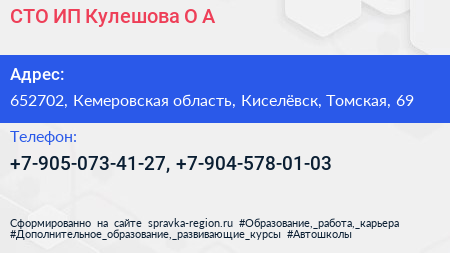 СТО ИП Кулешова О А  - визитка