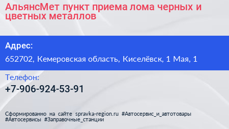 АльянсМет пункт приема лома черных и цветных металлов - визитка