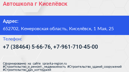 Автошкола г Киселёвск - визитка