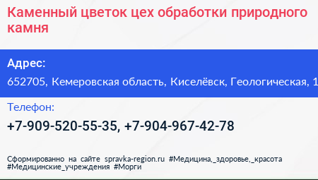 Каменный цветок цех обработки природного камня - визитка