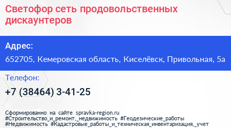 Светофор сеть продовольственных дискаунтеров - визитка