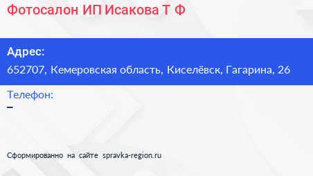Фотосалон ИП Исакова Т Ф  - визитка