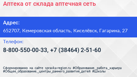 Аптека от склада аптечная сеть - визитка
