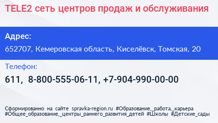 TELE2 сеть центров продаж и обслуживания - визитка