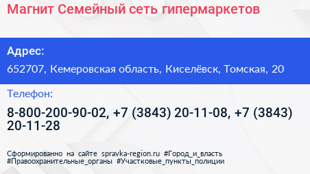 Магнит Семейный сеть гипермаркетов - визитка