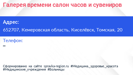 Галерея времени салон часов и сувениров - визитка