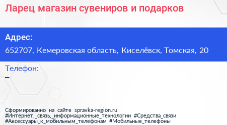 Ларец магазин сувениров и подарков - визитка