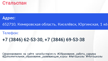 Стальспан - визитка