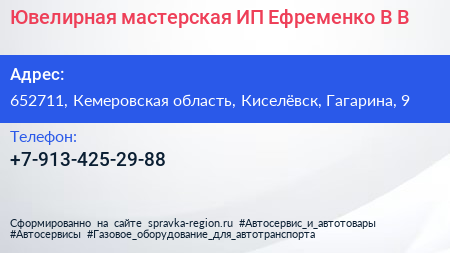 Ювелирная мастерская ИП Ефременко В В  - визитка