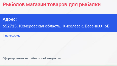 Рыболов магазин товаров для рыбалки - визитка