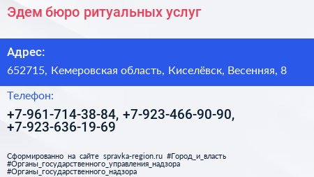 Эдем бюро ритуальных услуг - визитка