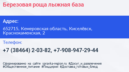 Березовая роща лыжная база - визитка