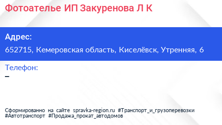 Фотоателье ИП Закуренова Л К  - визитка
