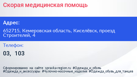 Скорая медицинская помощь - визитка