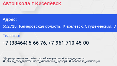 Автошкола г Киселёвск - визитка