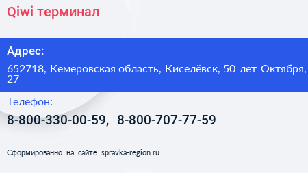 Qiwi терминал - визитка