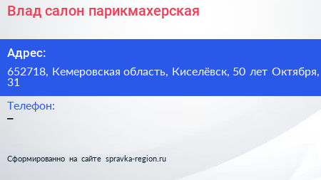 Влад салон парикмахерская - визитка