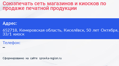 Союзпечать сеть магазинов и киосков по продаже печатной продукции - визитка