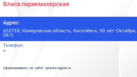 Власа парикмахерская - визитка