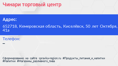 Чинари торговый центр - визитка