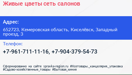 Живые цветы сеть салонов - визитка