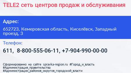 TELE2 сеть центров продаж и обслуживания - визитка