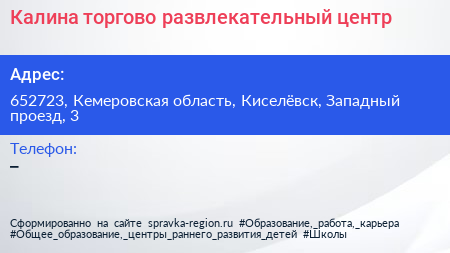 Калина торгово развлекательный центр - визитка