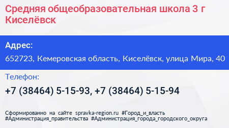 Средняя общеобразовательная школа 3 г Киселёвск - визитка
