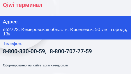 Qiwi терминал - визитка