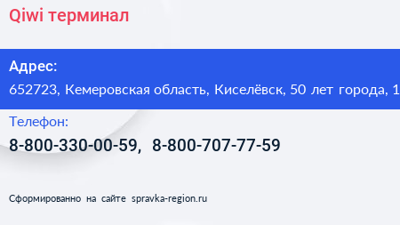 Qiwi терминал - визитка