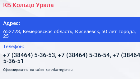 КБ Кольцо Урала - визитка
