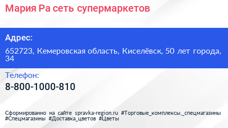 Мария Ра сеть супермаркетов - визитка