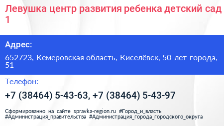 Левушка центр развития ребенка детский сад 1 - визитка