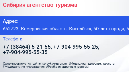 Сибирия агентство туризма - визитка
