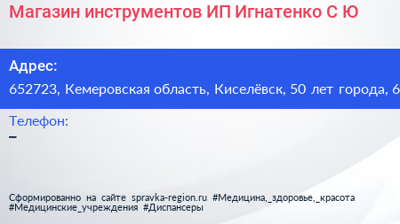 Магазин инструментов ИП Игнатенко С Ю  - визитка