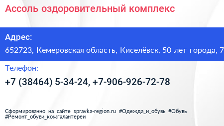 Ассоль оздоровительный комплекс - визитка