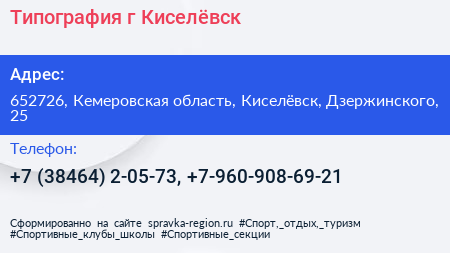 Типография г Киселёвск - визитка
