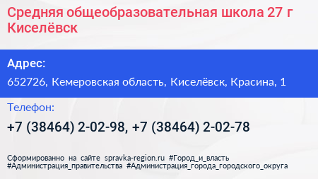 Средняя общеобразовательная школа 27 г Киселёвск - визитка