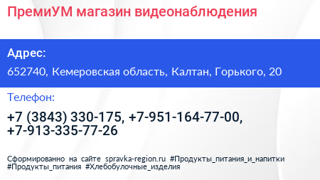 ПремиУМ магазин видеонаблюдения - визитка