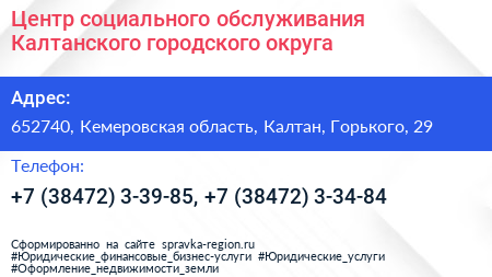 Центр социального обслуживания Калтанского городского округа - визитка