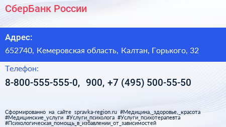 СберБанк России - визитка