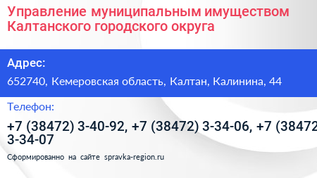 Управление муниципальным имуществом Калтанского городского округа - визитка