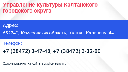 Управление культуры Калтанского городского округа - визитка