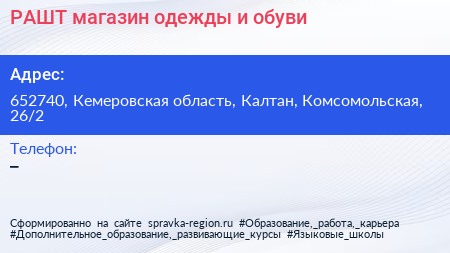 РАШТ магазин одежды и обуви - визитка
