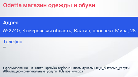 Odetta магазин одежды и обуви - визитка