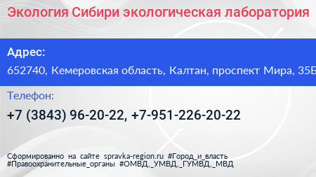 Экология Сибири экологическая лаборатория - визитка