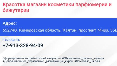 Красотка магазин косметики парфюмерии и бижутерии - визитка