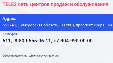 TELE2 сеть центров продаж и обслуживания - визитка