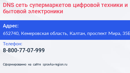 DNS сеть супермаркетов цифровой техники и бытовой электроники - визитка